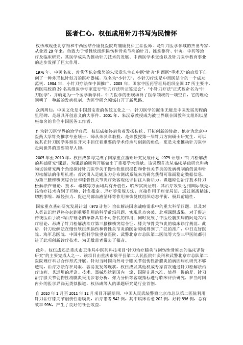 医者仁心,权伍成用针刀书写为民情怀