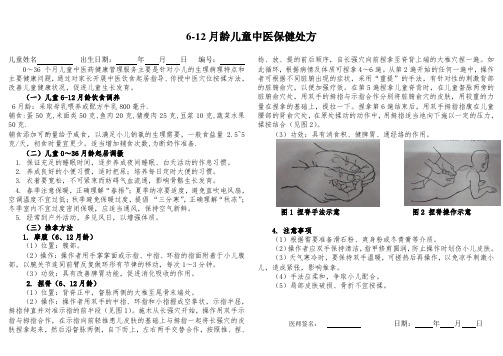 6-12月龄儿童中医保健处方