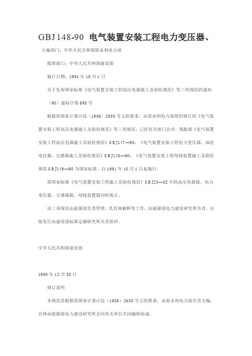 《电气装置安装工程电力变压器、油浸电抗器、互感器施工及验收规范