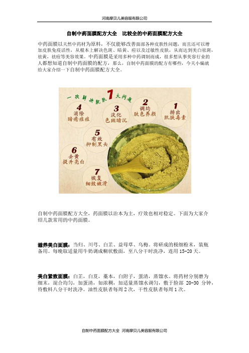 自制中药面膜配方大全 比较全的中药面膜配方大全