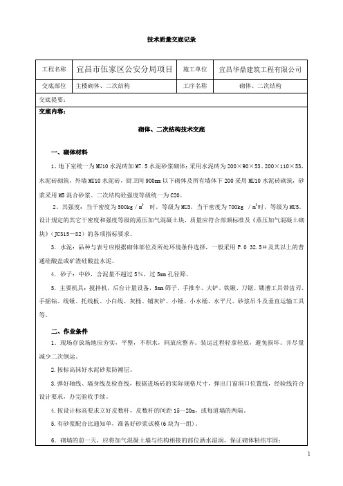 砌体、二次结构技术交底