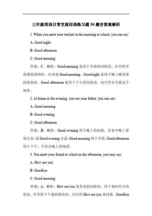 三年级英语日常交流用语练习题50题含答案解析