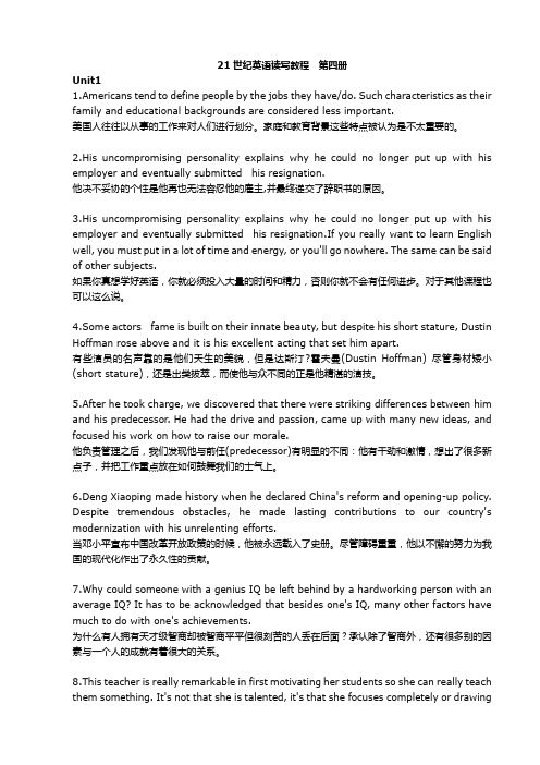 21世纪大学英语第四册读写教程课后练习翻译答案