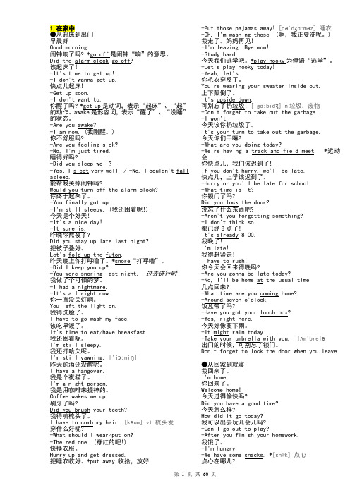 (全本)英语口语8000句全