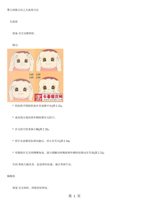 育儿宝典-婴儿体操图-20页word资料