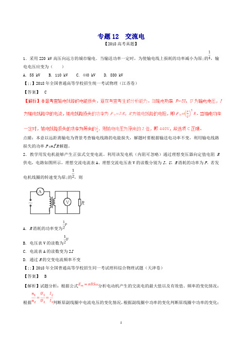 三年高考2018_2019高考物理试题分项版解析专题12交流电含解析