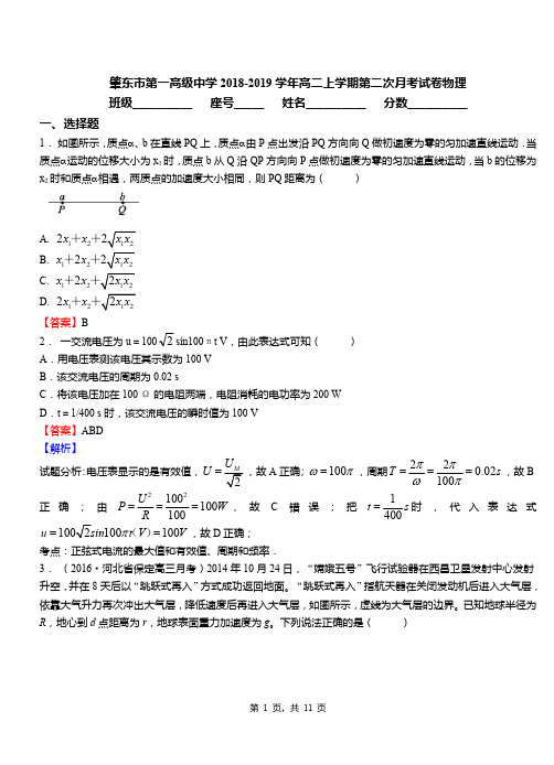 肇东市第一高级中学2018-2019学年高二上学期第二次月考试卷物理