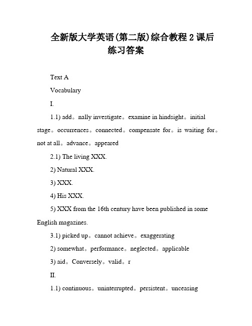 全新版大学英语(第二版)综合教程2课后练习答案