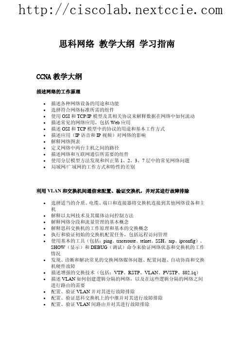 CCNP学习指南