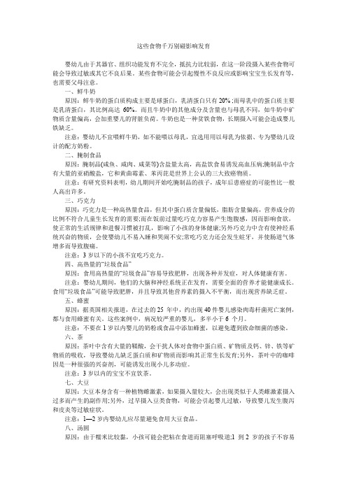这些食物千万别碰影响发育