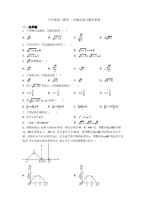 八年级初二数学 二次根式复习题及答案