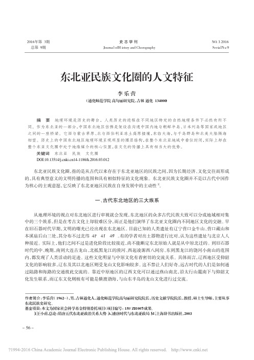 东北亚民族文化圈的人文特征