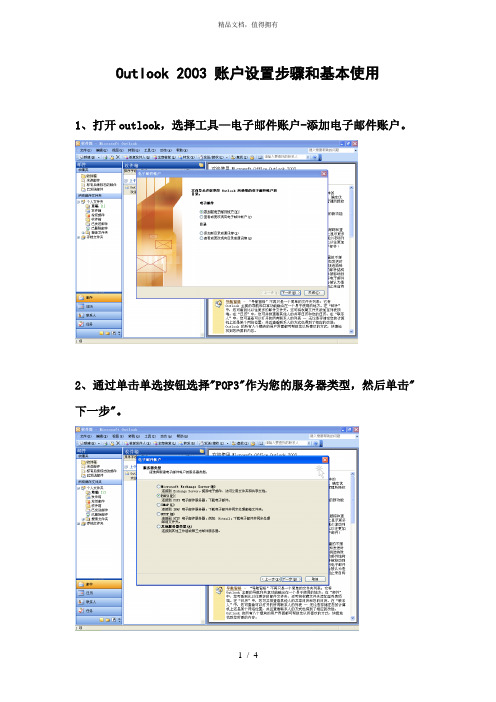 outlook账户设置步骤和基本使用