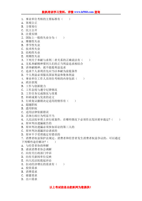 2013年昭通事业单位招聘考试公共基础题四