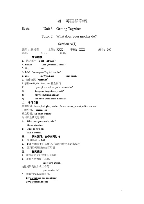 初一英语导学案  Unit 3  Getting Together   Topic 2  What does your mother do  Section A(1)