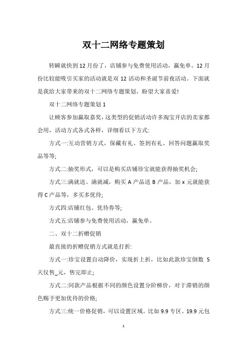 双十二网络专题策划