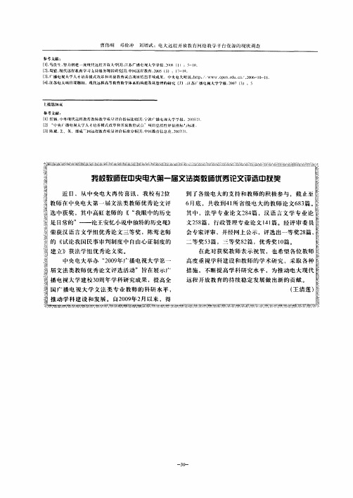 我校教师在中央电大第一届文法类教师类论文评选中获奖