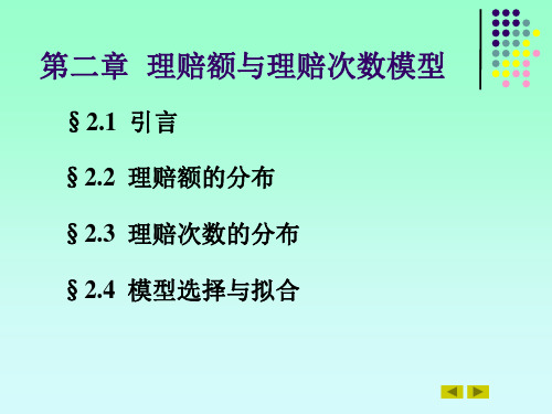 第二章-2 精算数学