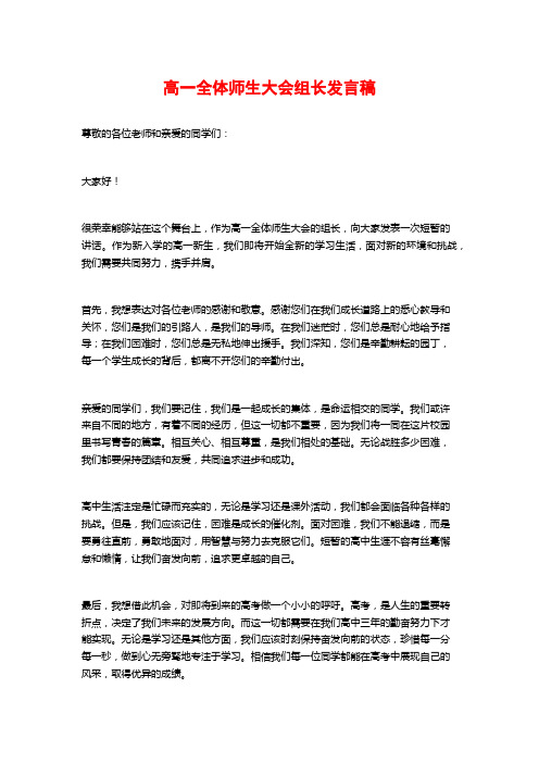 高一全体师生大会组长发言稿