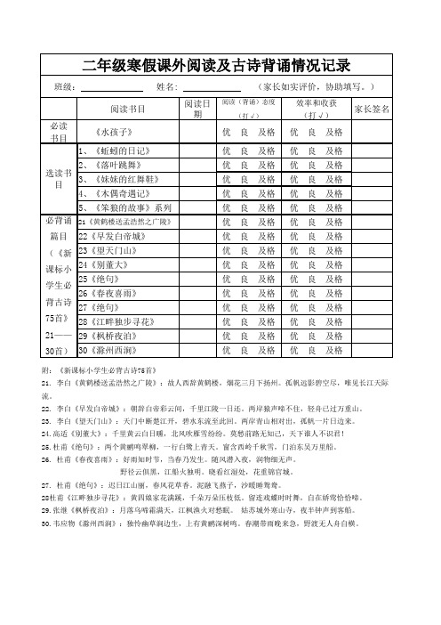 二年级寒假阅读及古诗背诵记录表