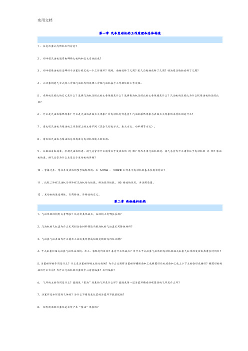 内燃机构造复习题新