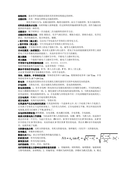 功能材料概括