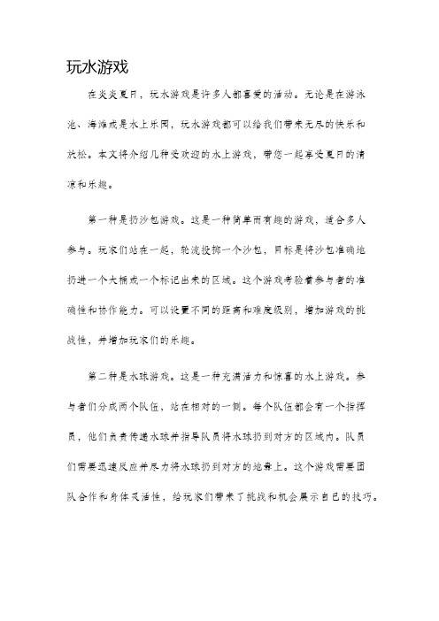 玩水游戏新版