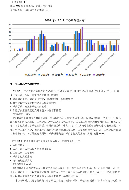 2020年监理工程师《建设工程合同管理》典型真题解析-第七章 建设工程总承包合同管理