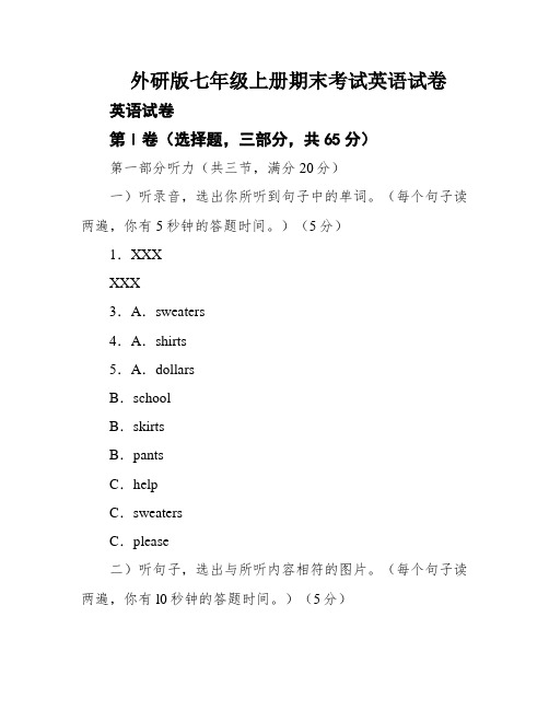 外研版七年级上册期末考试英语试卷