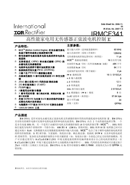 IRMCF341中文数据手册