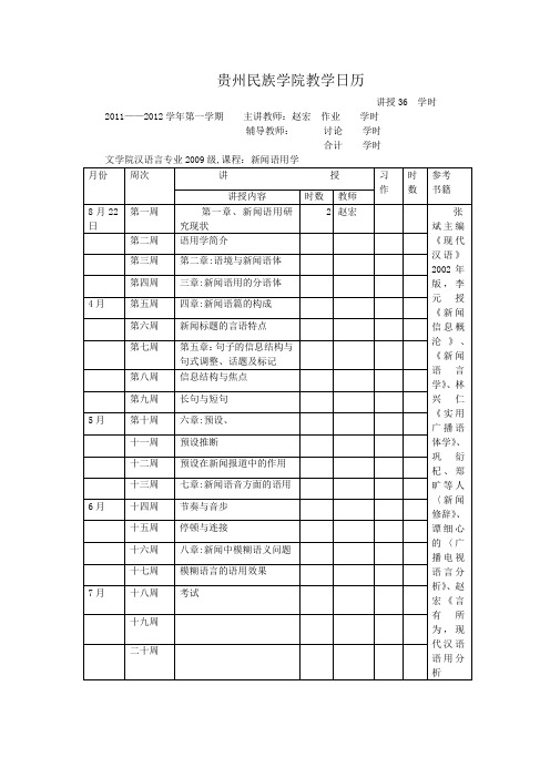 新闻语用教学日历