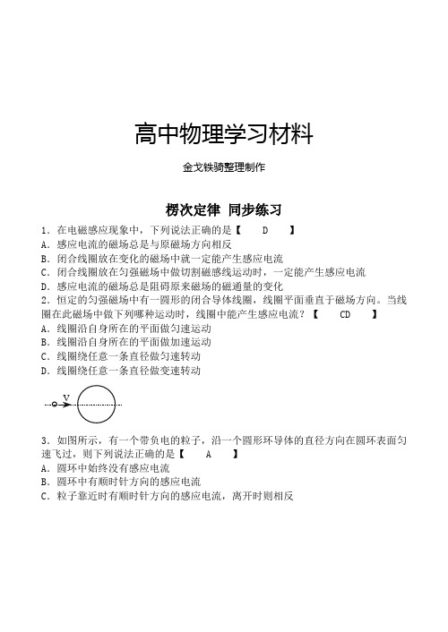 人教版高中物理选修3-2愣次定律同步练习(4)