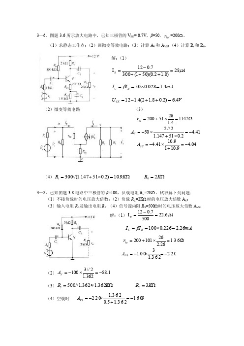 模拟电路和数字电路（第三版）参考答案