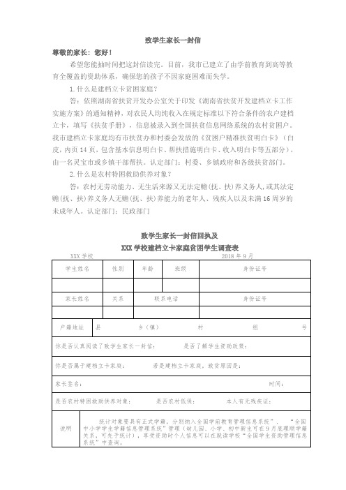 致学生家长一封信建档立卡学生