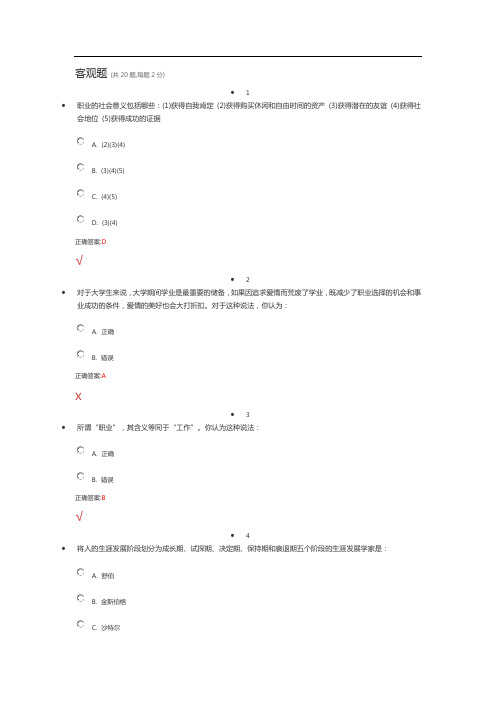 级学生职业发展与就业指导课学习任务4