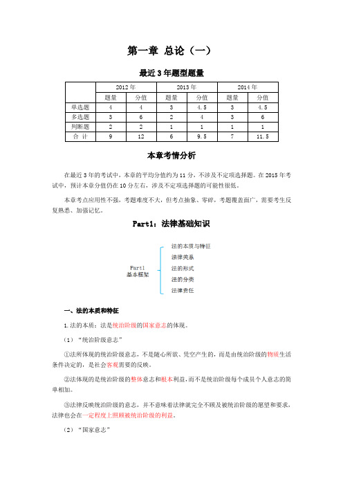 经济法第一章总论法律基础知识