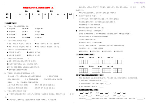 六年级语文上学期期末测试卷四新人教版