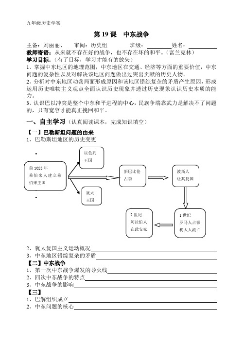 第19课中东战争