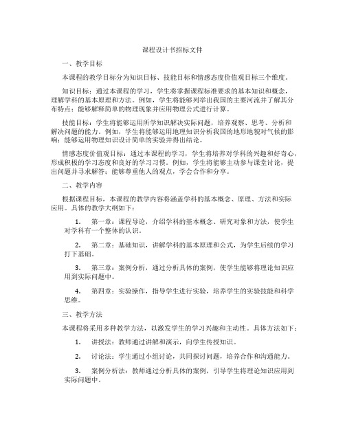 课程设计书招标文件