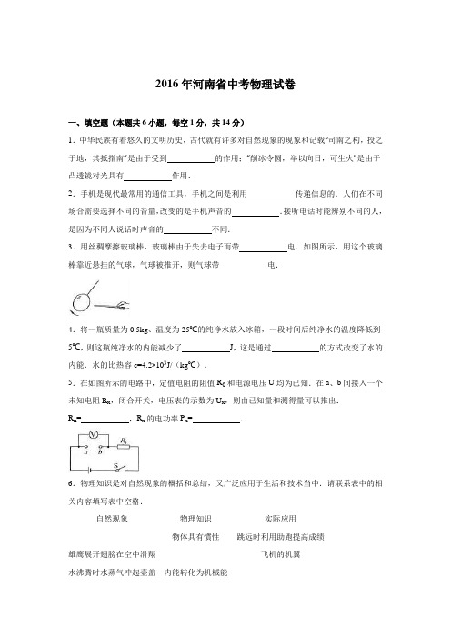 河南省2016年中考物理试卷(word版,含解析)