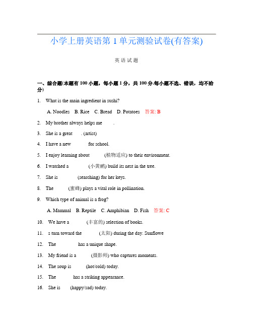 小学上册C卷英语第1单元测验试卷(有答案)