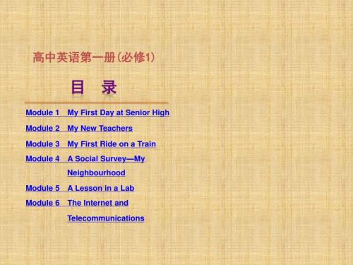 【辽宁外研版】2012届高考一轮复习精品课件—必修1