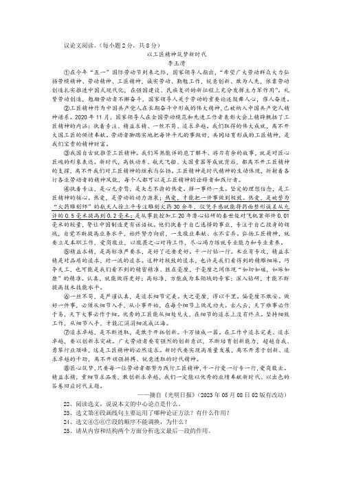 李玉滑《以工匠精神筑梦新时代》阅读训练及答案