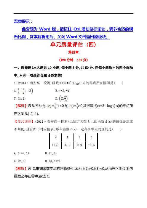 全程复习方略北师大高中数学必修一单元质量评估四