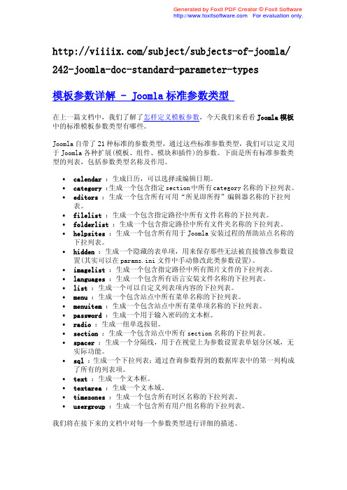 joomla模板参数详解