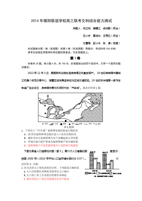 浙江省稽阳联谊学校2014届高三下学期联考文综试题 Word版含答案