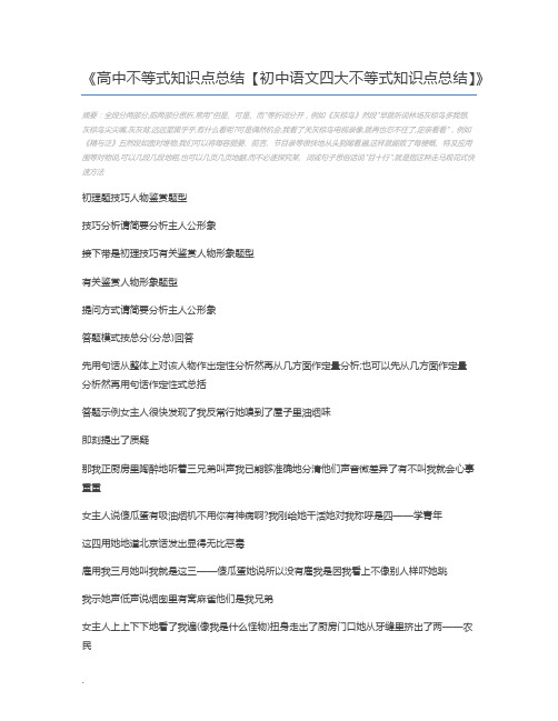 高中不等式知识点总结【初中语文四大不等式知识点总结】