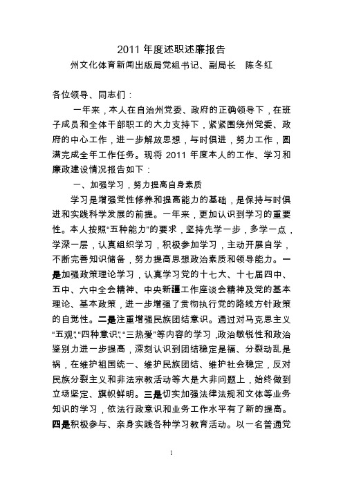 2011年度述职述廉报告