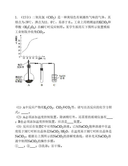 【原创】高三理综实验专题之化学(15)Word版含答案