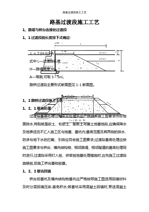 路基过渡段施工工艺